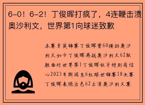 6-0！6-2！丁俊晖打疯了，4连鞭击溃奥沙利文，世界第1向球迷致歉