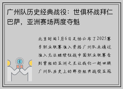 广州队历史经典战役：世俱杯战拜仁巴萨，亚洲赛场两度夺魁