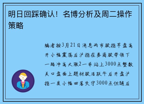 明日回踩确认！名博分析及周二操作策略